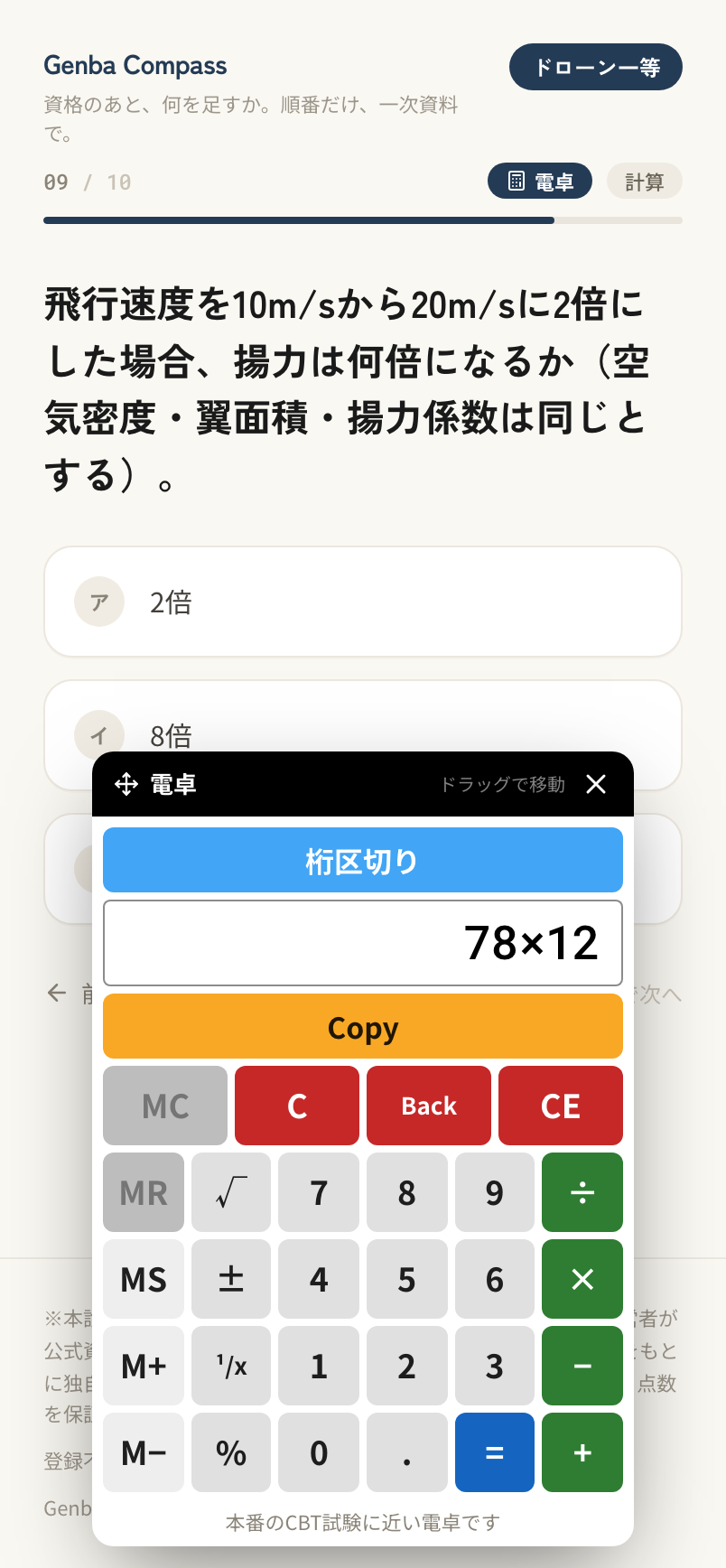 一等の計算問題と、本番に近いCBT電卓